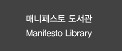 매니페스토도서관 로고